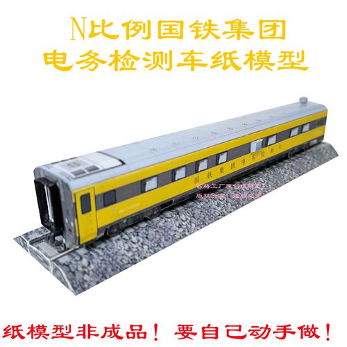 讓旅程躍然紙上 匹格工廠SY25T電務檢測車紙模DIY體驗