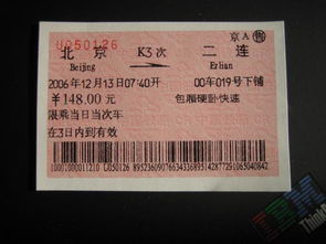 終于買到了火車票