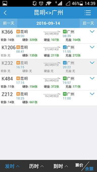從昆明到廣州 火車票攻略與出行小貼士